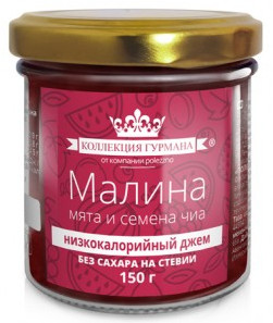 Джем без сахара «Малина, мята и семена чиа»