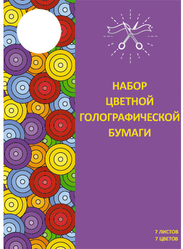 Набор цветной голографической бумаги «Сияние цвета»