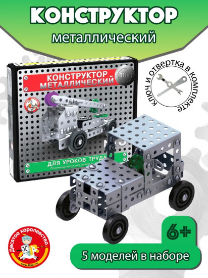 Конструктор «10К» № 3
