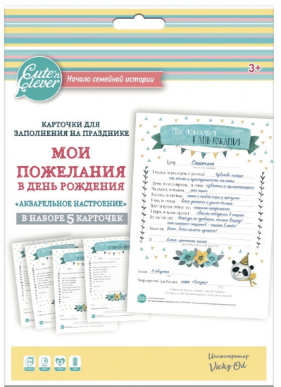 Набор карточек «Мои пожелания в День рождения. Акварельное настроение»