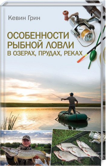 Особенности рыбной ловли в озерах, прудах, реках