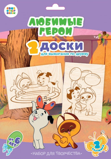 Доски для выжигания «Котенок Гав»