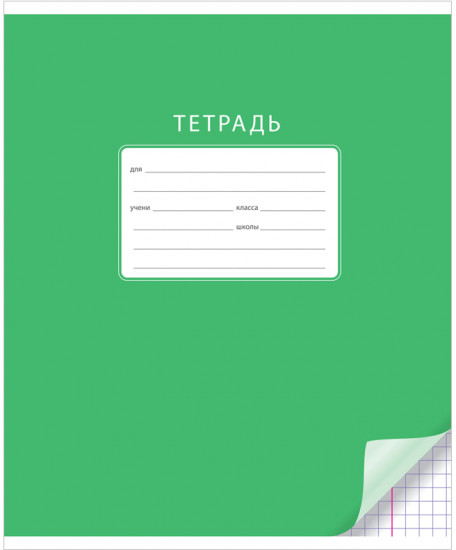 Тетрадь школьная