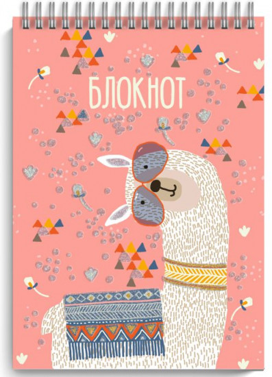 Блокнот «Альпака в очках»