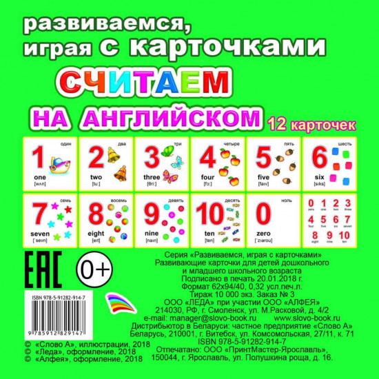 Карточки обучающие «Считаем на английском»