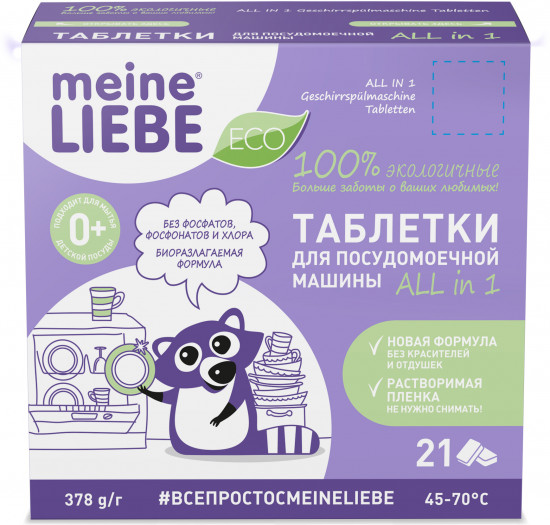 Таблетки для посудомоечной машины «All in 1»