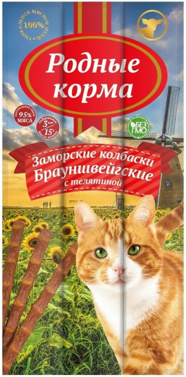 Лакомство для кошек «Брауншвейгские колбаски с телятиной»