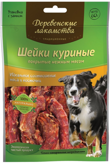 Шейки куриные для собак