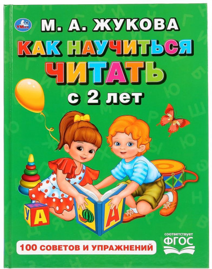 Как научиться читать