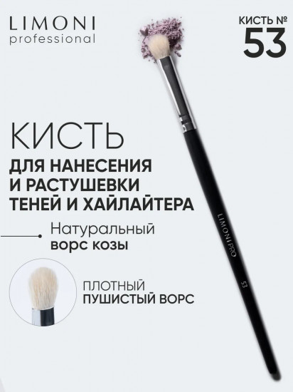 Кисть для нанесения теней №53