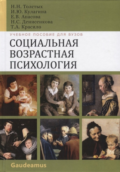 Социальная возрастная психология