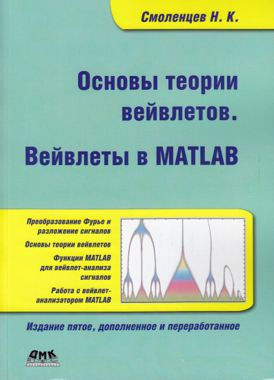 Основы теории вейвлетов. Вейвлеты в MATLAB