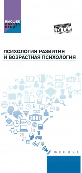 Психология развития и возрастная психология