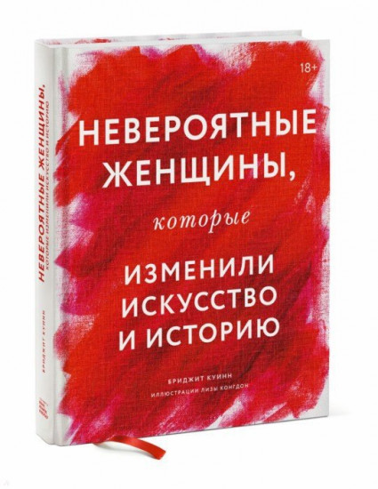 Невероятные женщины, которые изменили искусство и историю