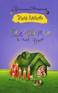 Белоснежка и семь трупов