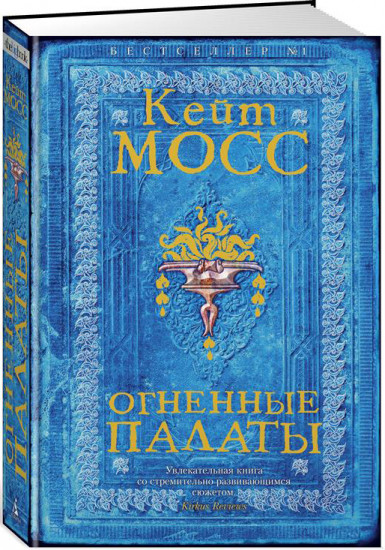 Огненные палаты