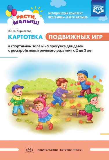 Картотека подвижных игр в спортивном зале и на прогулке