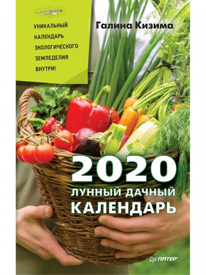 Лунный дачный календарь на 2020 год