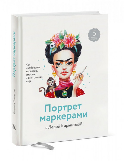 Портрет маркерами с Лерой Кирьяковой. Как изобразить характер, эмоции и внутренний мир