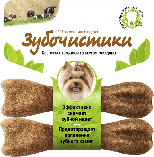 Косточка с кальцием для собак малых пород со вкусом говядины