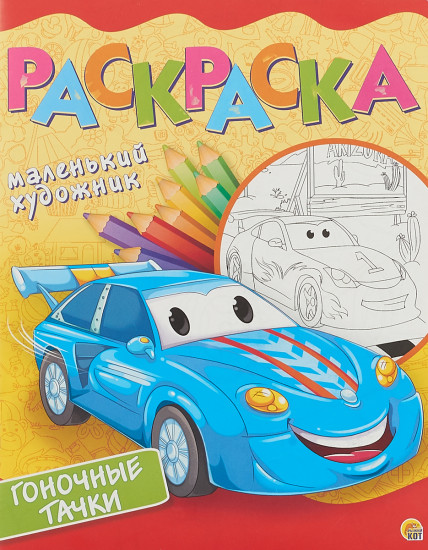 Гоночные тачки