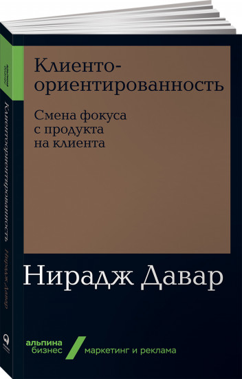 Клиентоориентированность. Смена фокуса с продукта на клиента