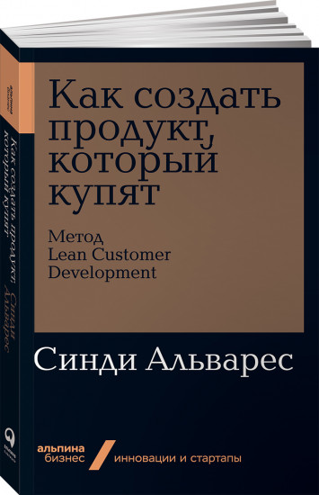 Как создать продукт, который купят