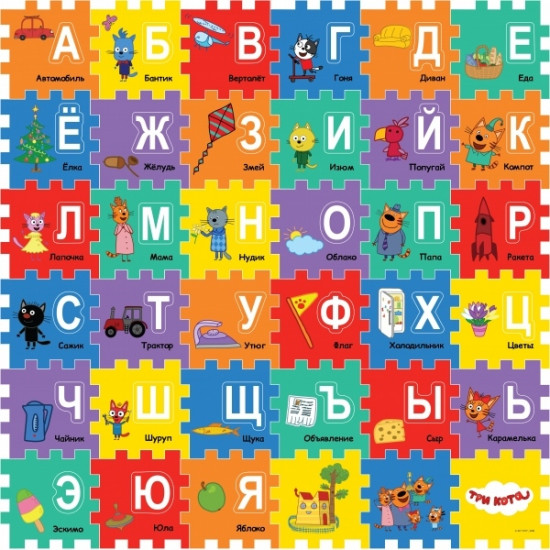 Коврик-пазл «Три кота» с вырезанными буквами