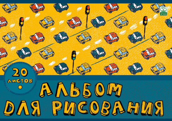 Альбом для рисования «Машинки»