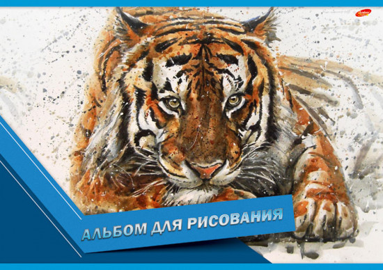 Альбом для рисования «Тигр»