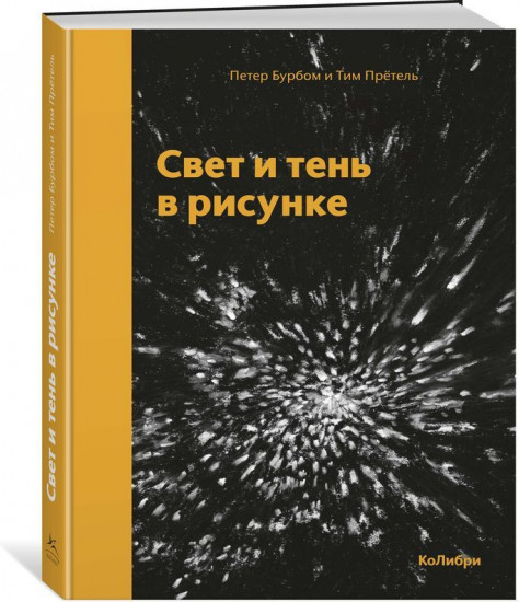 Свет и тень в рисунке
