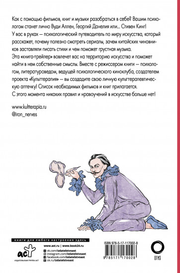 Культтерапия. Лекции по психологии искусства
