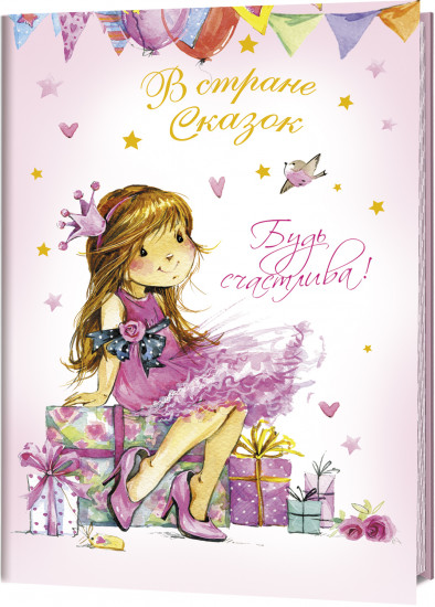 Блокнот «Будь счастлива!»