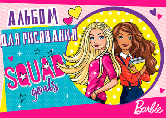 Альбом для рисования