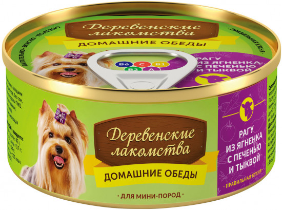 Корм для собак «Рагу из ягненка с печенью и тыквой»