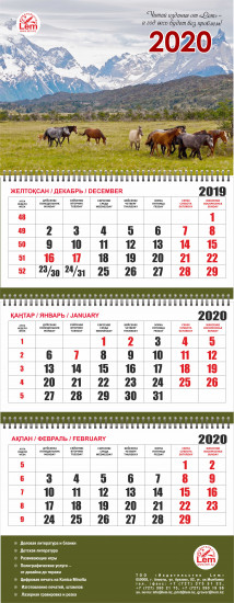 Календарь настенный квартальный РК на 2020 год