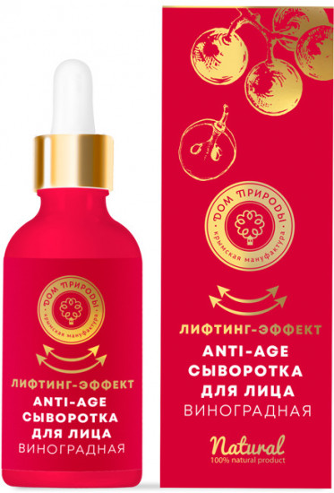 Сыворотка для лица виноградная с лифтинг-эффектом