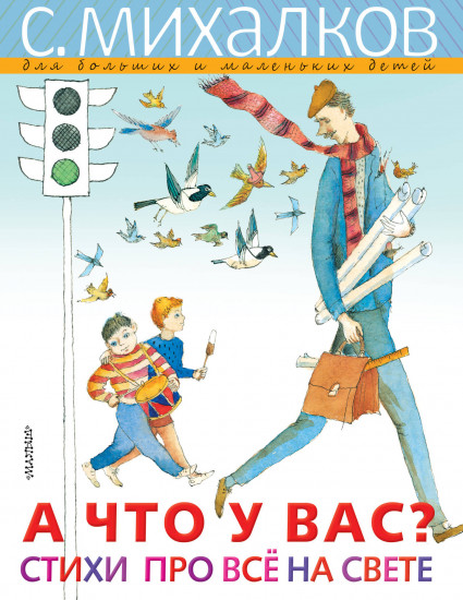 А что у Вас? Стихи про всё на свете