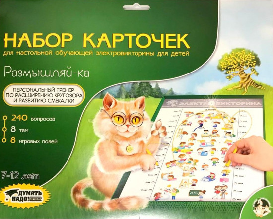 Набор карточек «Электровикторина. Размышляй-ка»