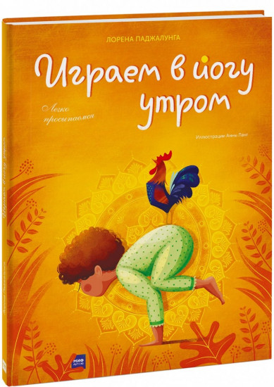 Играем в йогу утром. Легко просыпаемся
