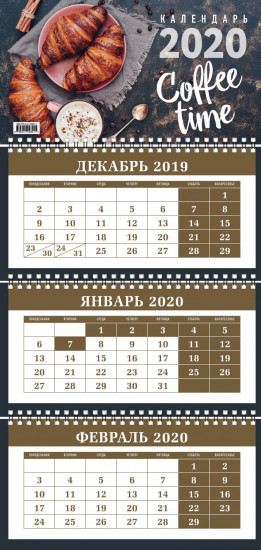 Календарь настенный на 2020 год «Coffee time»