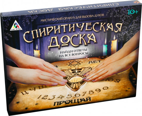 Доска спиритическая «Уиджи»