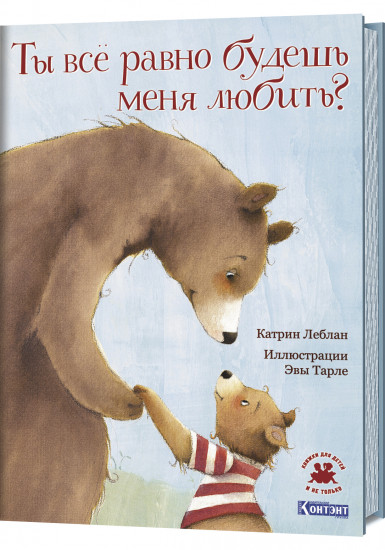 Ты все равно будешь меня любить?
