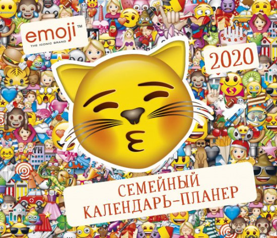 Календарь-планер настенный на 2020 год «Эмодзи»