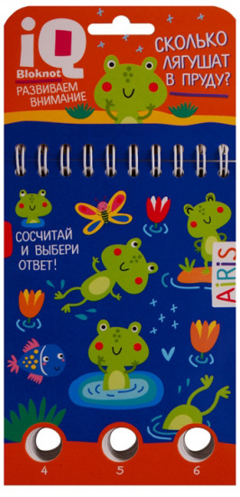 IQ блокнот. Сколько лягушат в пруду?