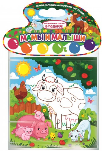 Раскраска «Мамы и малыши»