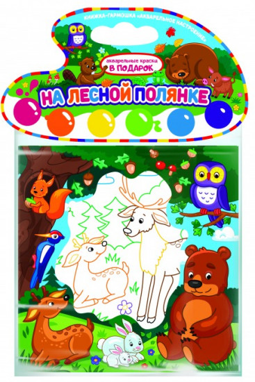 Раскраска «На лесной полянке»