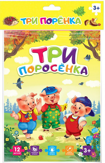 Пазл «Три поросенка»