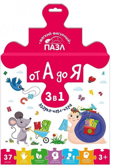 Пазл 3 в 1 «От А до Я»