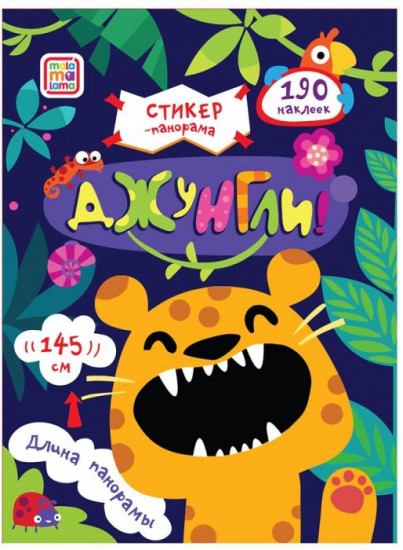 Джунгли